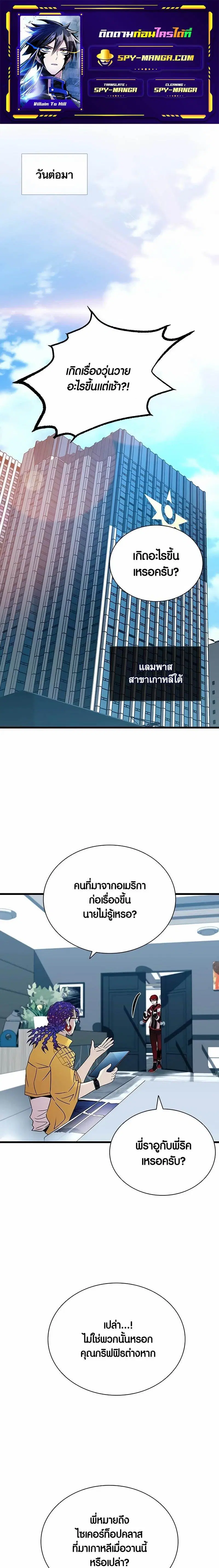 Villain to Kill ตอนที่ 147 หน้า 1