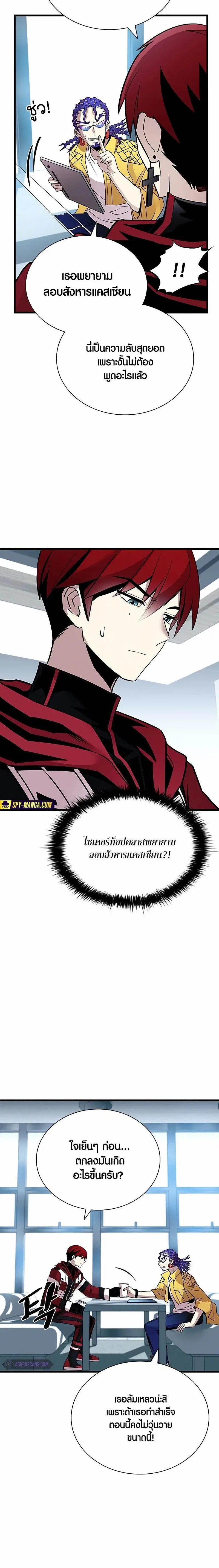 Villain to Kill ตอนที่ 147 หน้า 2