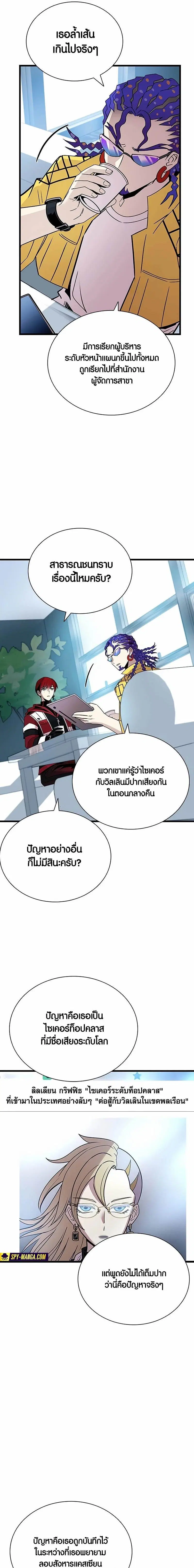 Villain to Kill ตอนที่ 147 หน้า 3