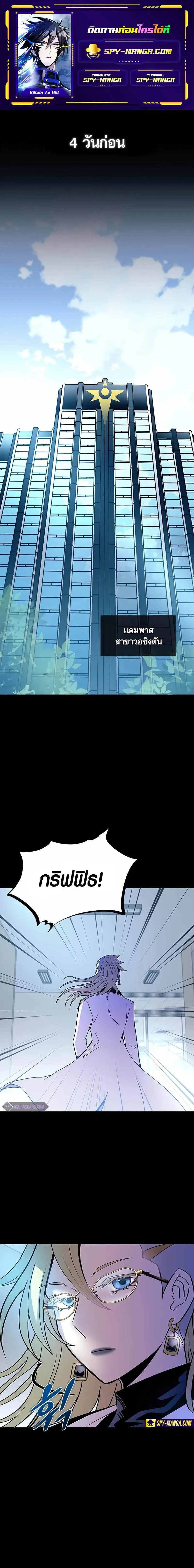 Villain to Kill ตอนที่ 149 หน้า 1