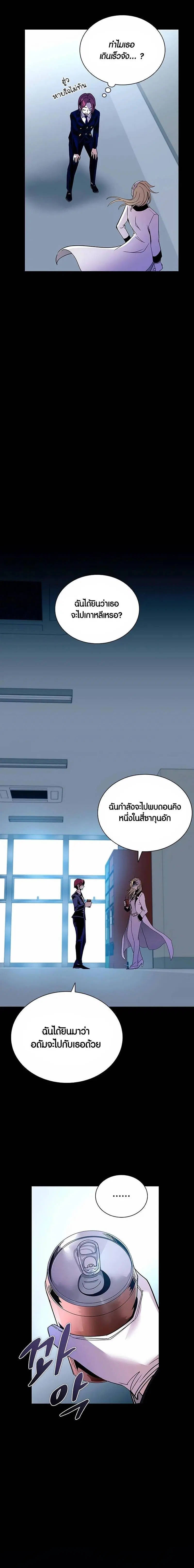 Villain to Kill ตอนที่ 149 หน้า 2