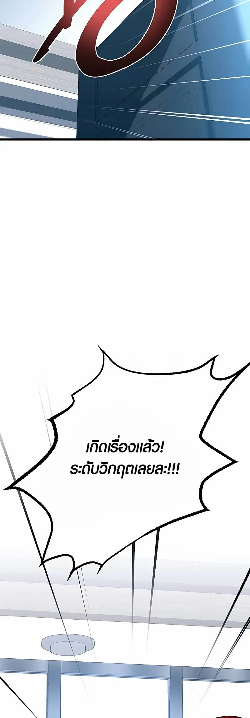 Villain to Kill ตอนที่ 150 หน้า 2