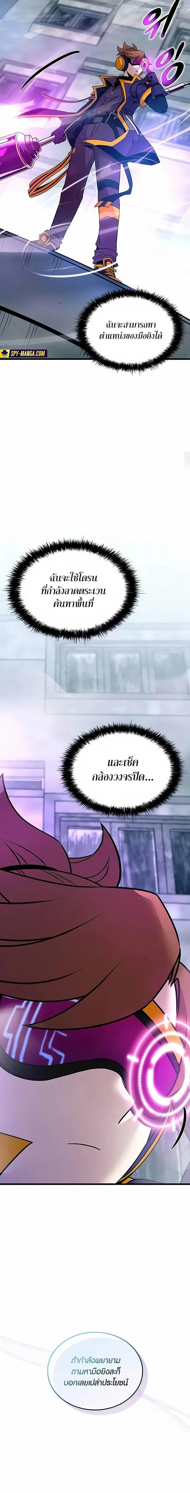 Villain to Kill ตอนที่ 151 หน้า 3