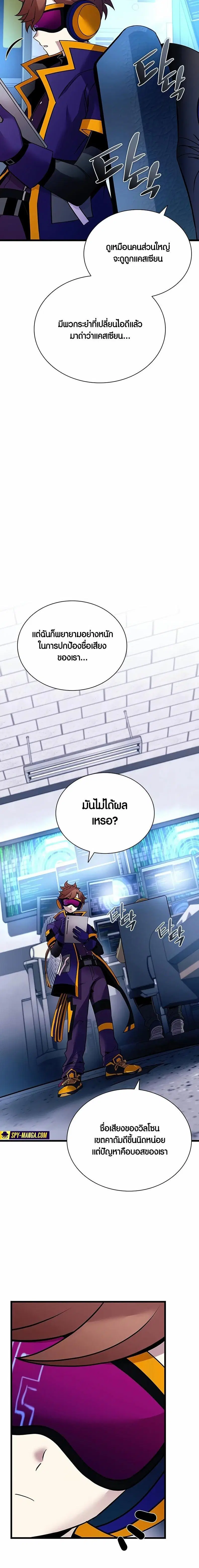 Villain to Kill ตอนที่ 152 หน้า 2