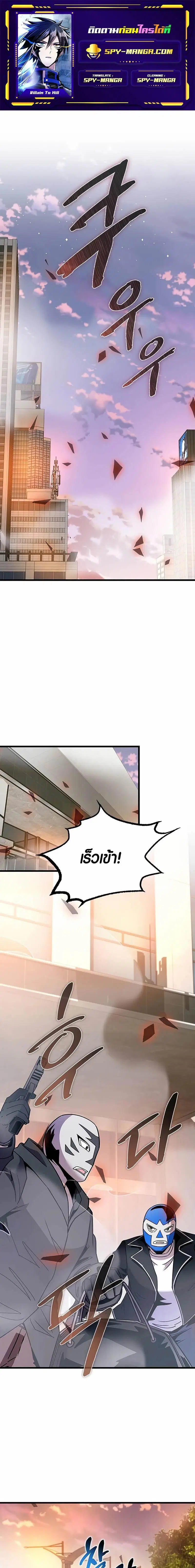 Villain to Kill ตอนที่ 153 หน้า 1