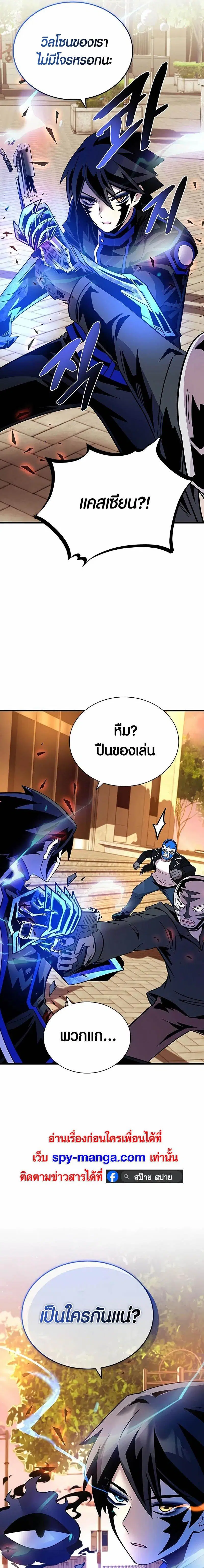 Villain to Kill ตอนที่ 153 หน้า 3
