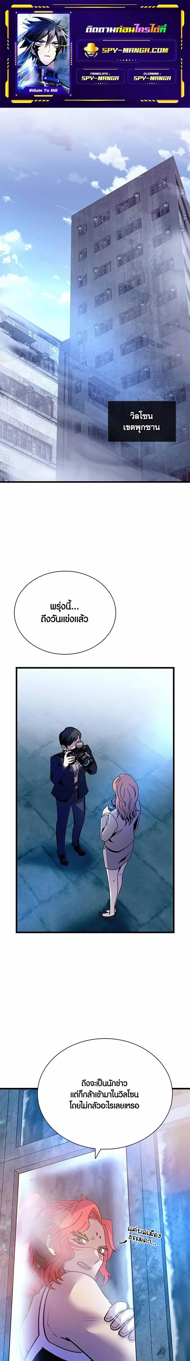 Villain to Kill ตอนที่ 154 หน้า 1