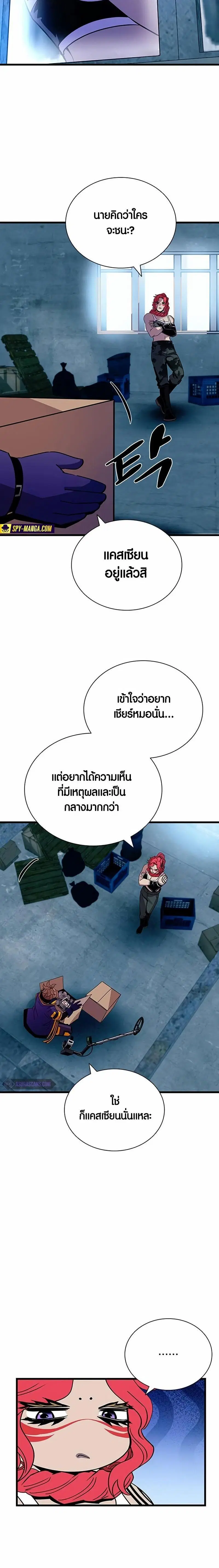 Villain to Kill ตอนที่ 154 หน้า 2