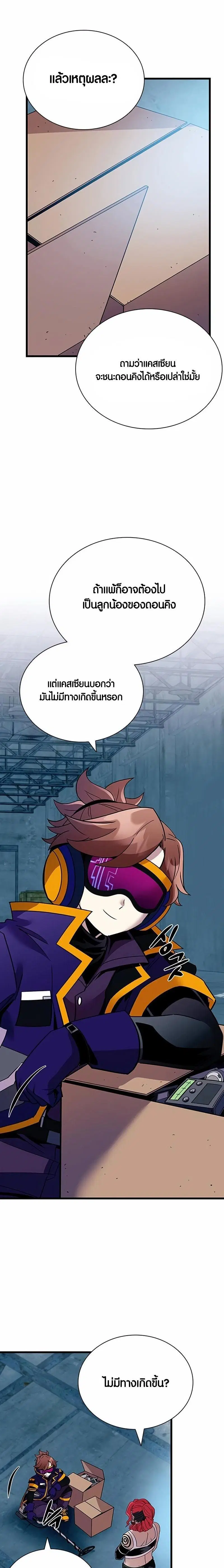 Villain to Kill ตอนที่ 154 หน้า 3