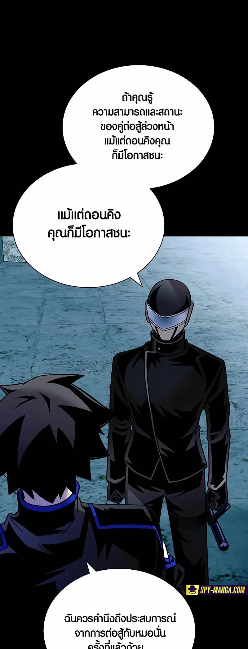 Villain to Kill ตอนที่ 156 หน้า 3