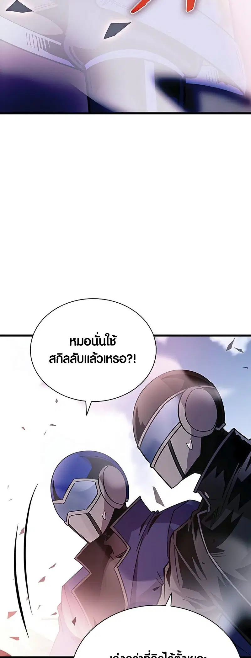 Villain to Kill ตอนที่ 157 หน้า 3
