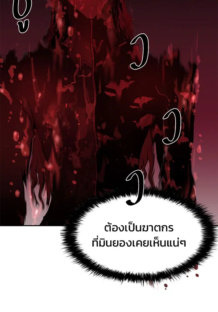 Villain to Kill ตอนที่ 16 หน้า 3
