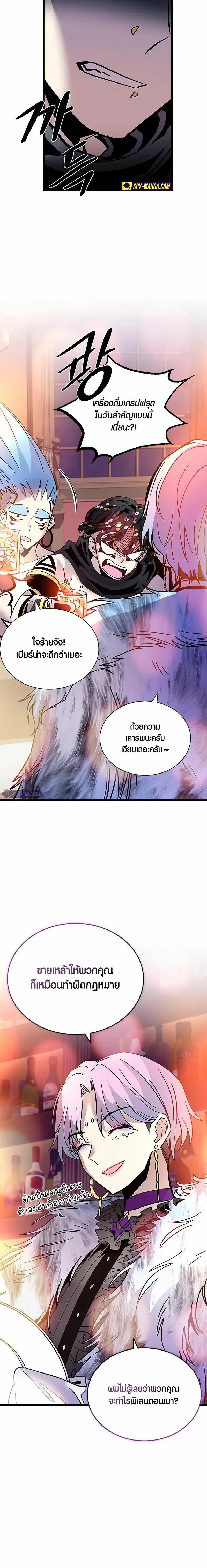Villain to Kill ตอนที่ 161 หน้า 2