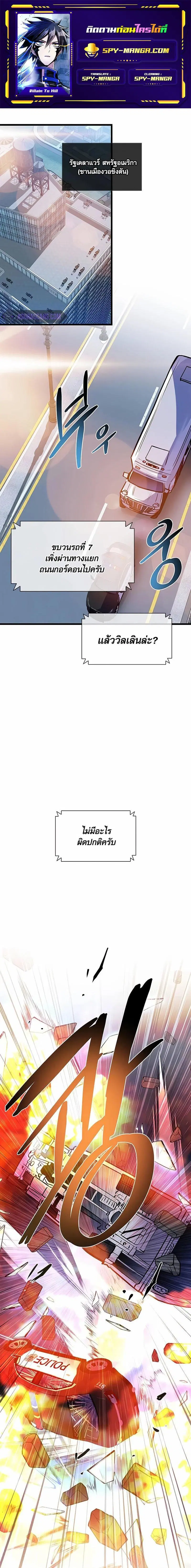 Villain to Kill ตอนที่ 162 หน้า 1