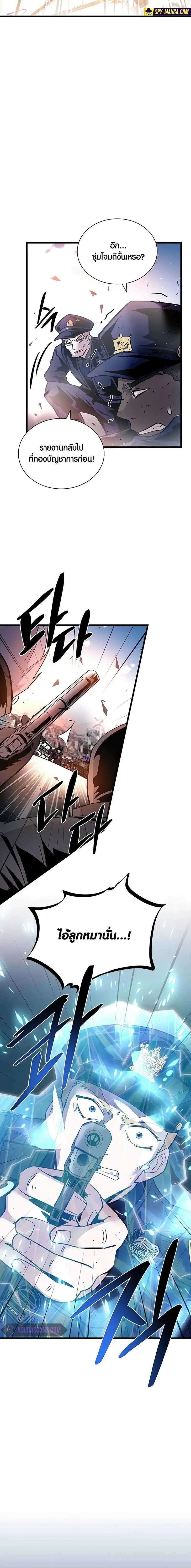 Villain to Kill ตอนที่ 162 หน้า 2