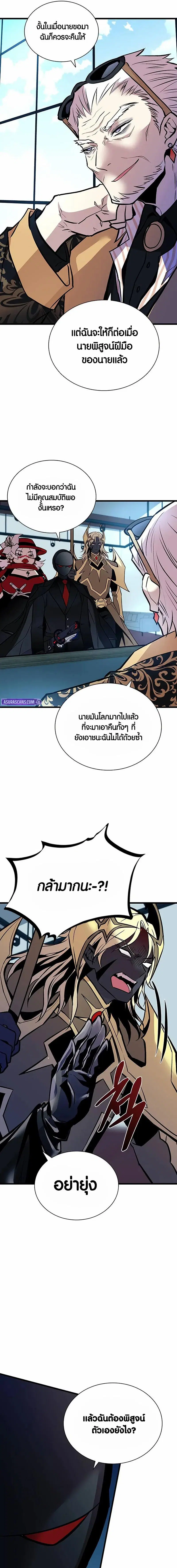 Villain to Kill ตอนที่ 163 หน้า 2