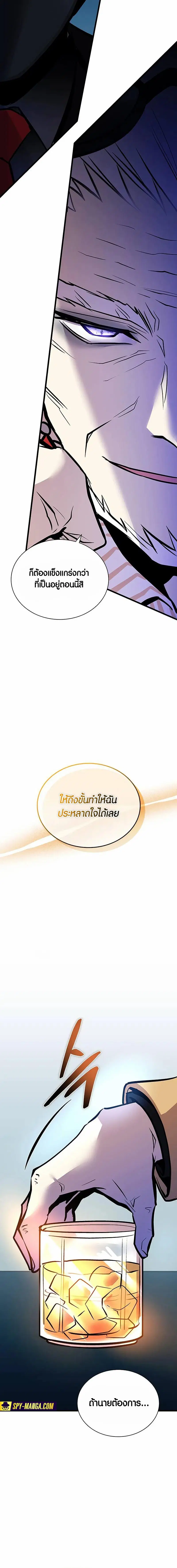 Villain to Kill ตอนที่ 163 หน้า 3