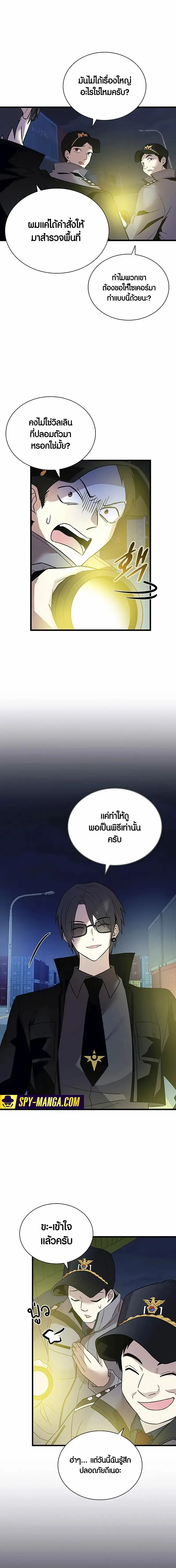 Villain to Kill ตอนที่ 164 หน้า 2