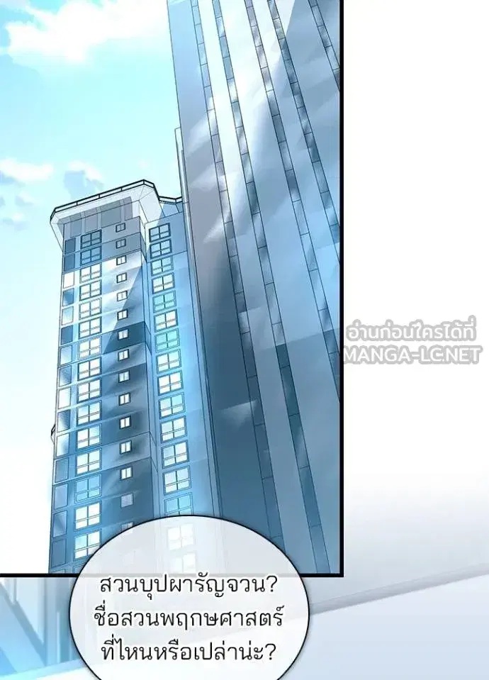 Villain to Kill ตอนที่ 166 หน้า 2