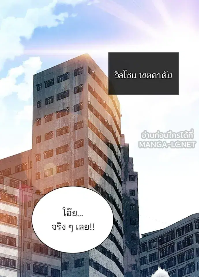 Villain to Kill ตอนที่ 168 หน้า 2