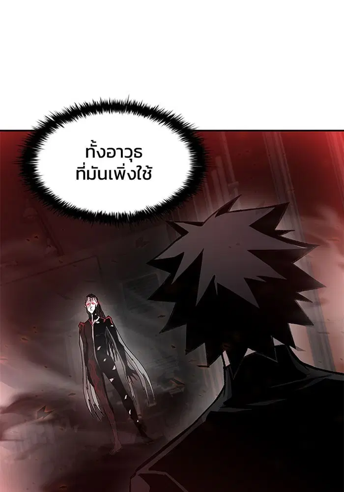 Villain to Kill ตอนที่ 17 หน้า 2