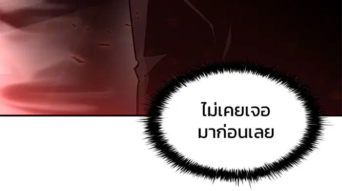 Villain to Kill ตอนที่ 17 หน้า 3