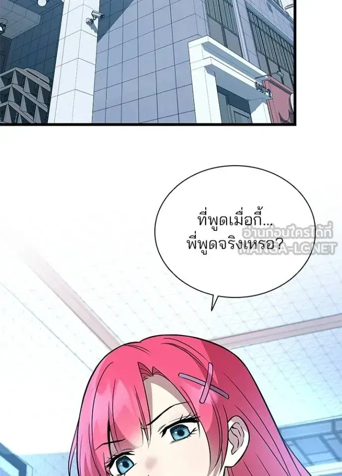 Villain to Kill ตอนที่ 171 หน้า 2