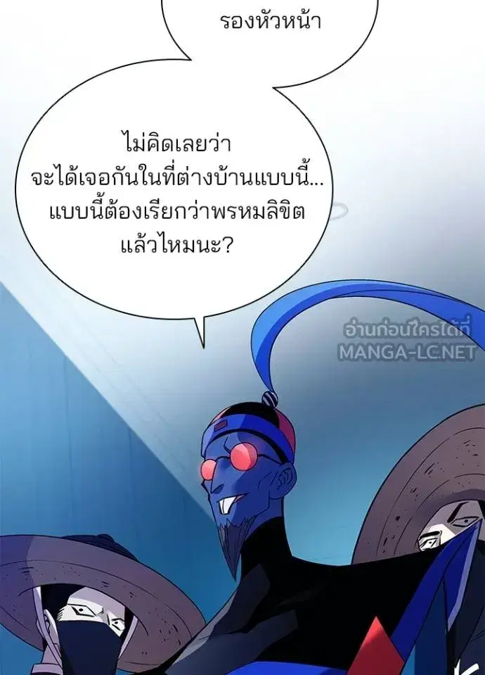 Villain to Kill ตอนที่ 172 หน้า 3