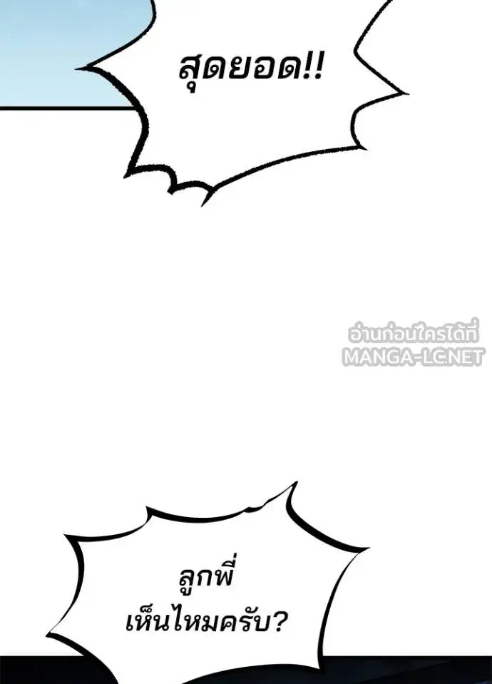 Villain to Kill ตอนที่ 178 หน้า 3