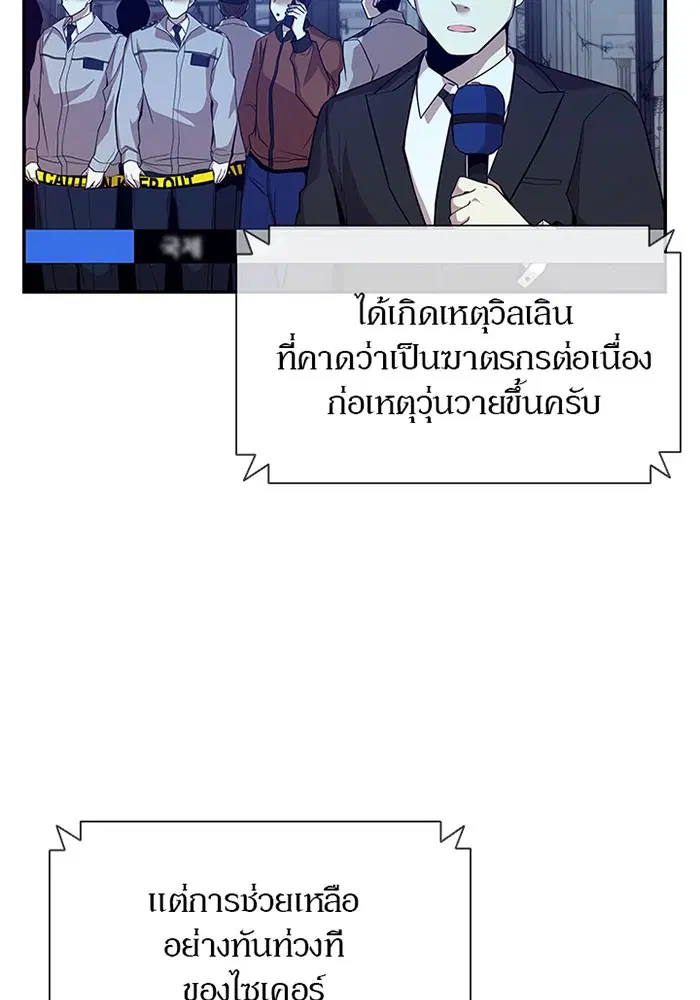 Villain to Kill ตอนที่ 18 หน้า 3
