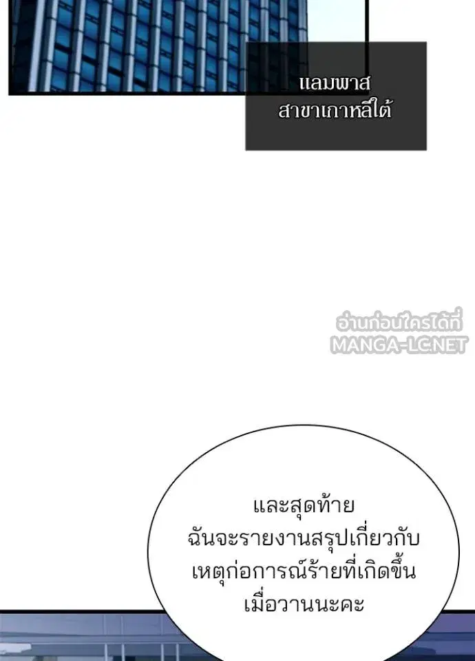 Villain to Kill ตอนที่ 180 หน้า 3
