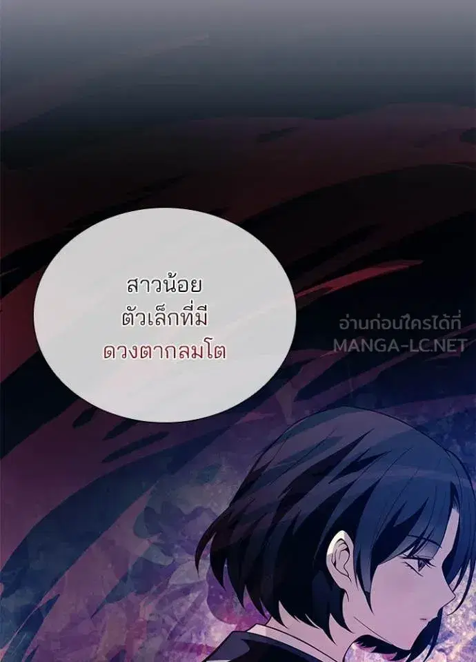 Villain to Kill ตอนที่ 183 หน้า 3