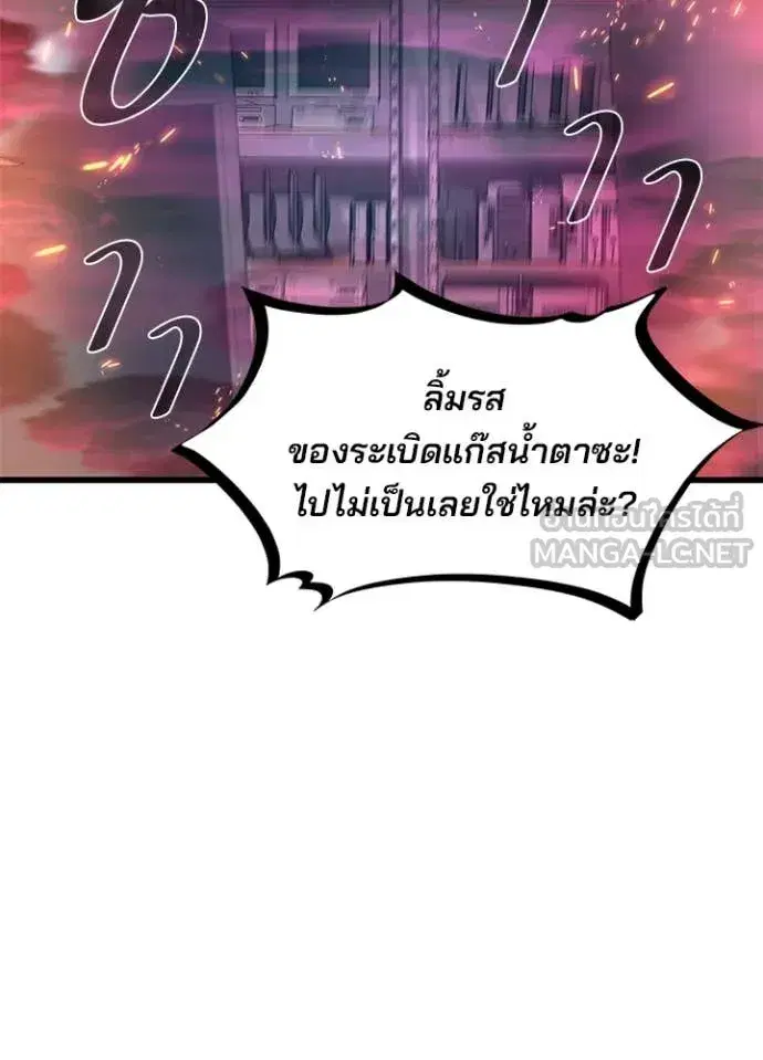 Villain to Kill ตอนที่ 188 หน้า 2