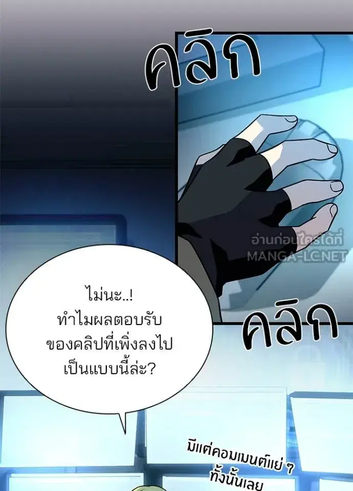 Villain to Kill ตอนที่ 190 หน้า 3