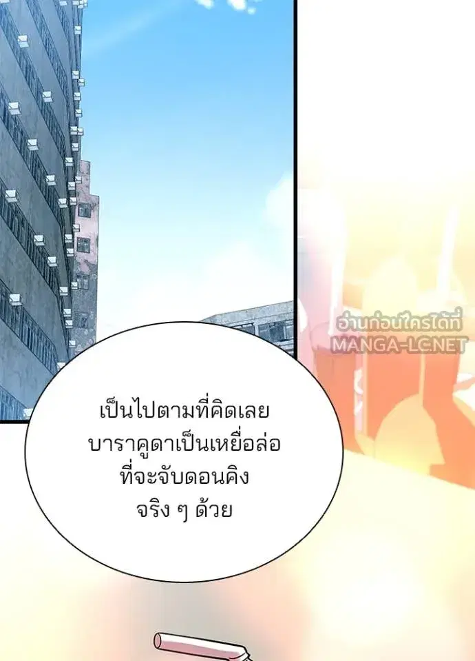 Villain to Kill ตอนที่ 193 หน้า 2