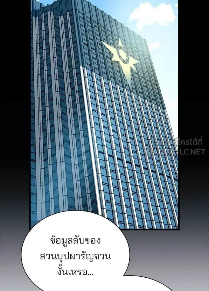 Villain to Kill ตอนที่ 199 หน้า 2