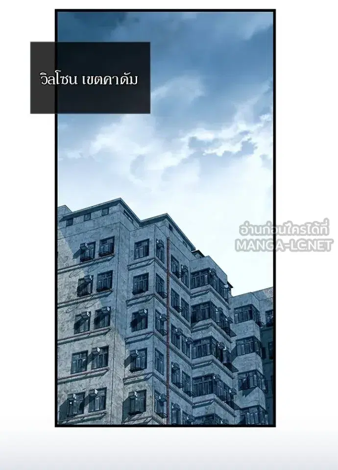 Villain to Kill ตอนที่ 201 หน้า 2