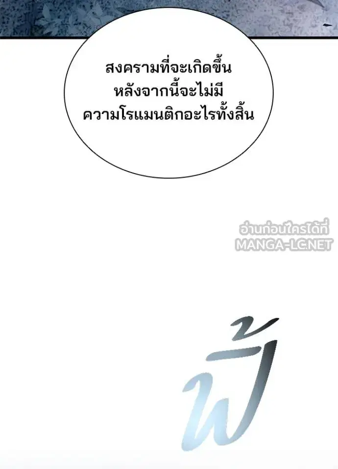 Villain to Kill ตอนที่ 202 หน้า 3