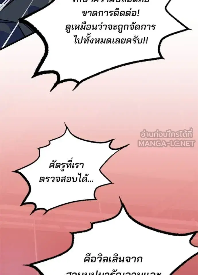 Villain to Kill ตอนที่ 203 หน้า 3