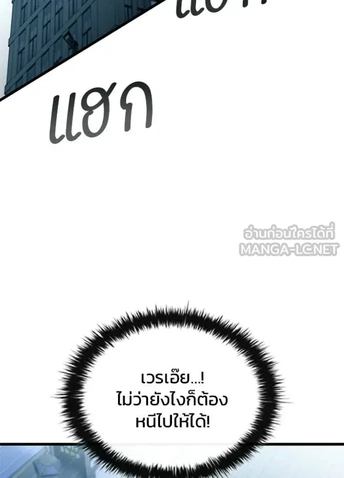 Villain to Kill ตอนที่ 204 หน้า 3