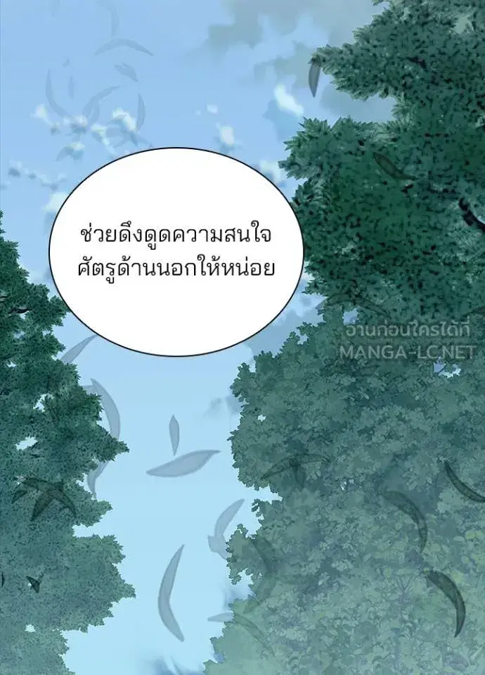 Villain to Kill ตอนที่ 208 หน้า 2
