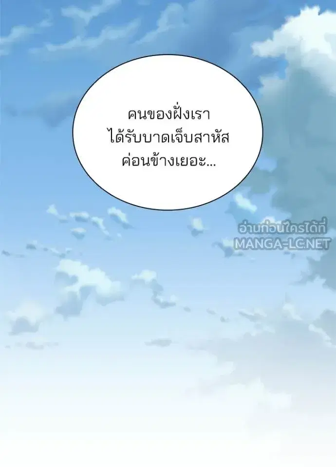 Villain to Kill ตอนที่ 213 หน้า 2