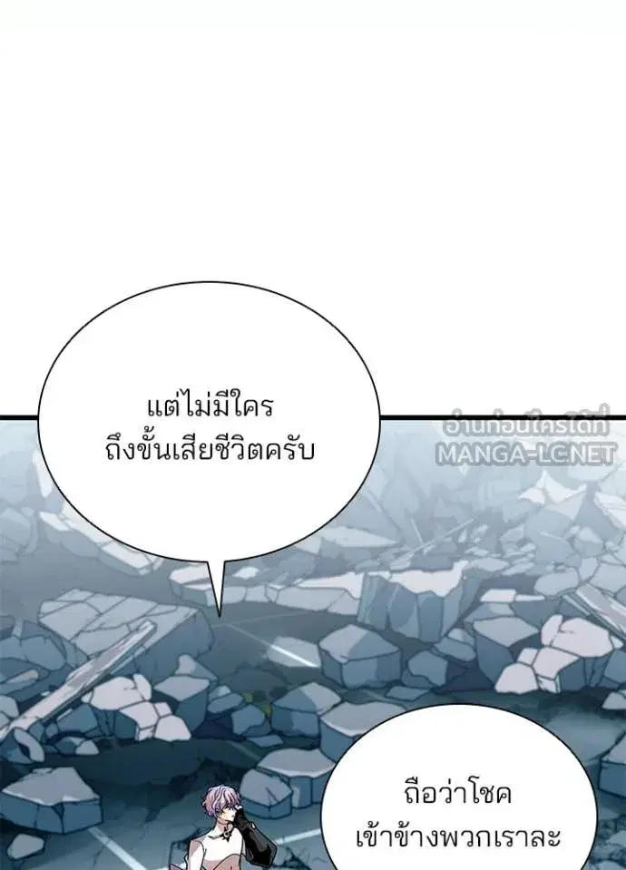 Villain to Kill ตอนที่ 213 หน้า 3