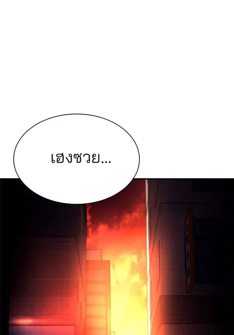 Villain to Kill ตอนที่ 22 หน้า 1