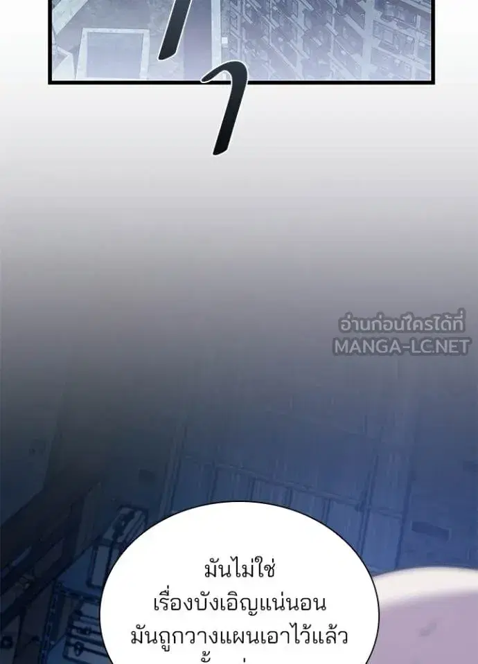 Villain to Kill ตอนที่ 221 หน้า 3