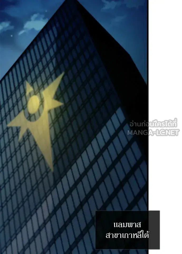 Villain to Kill ตอนที่ 223 หน้า 2