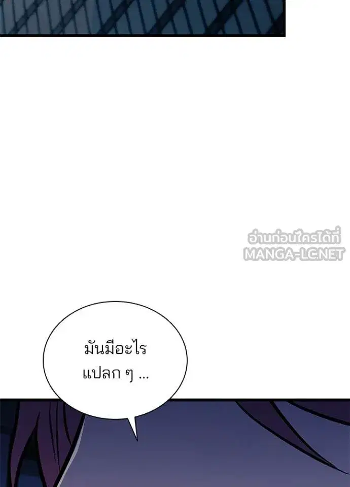 Villain to Kill ตอนที่ 223 หน้า 3