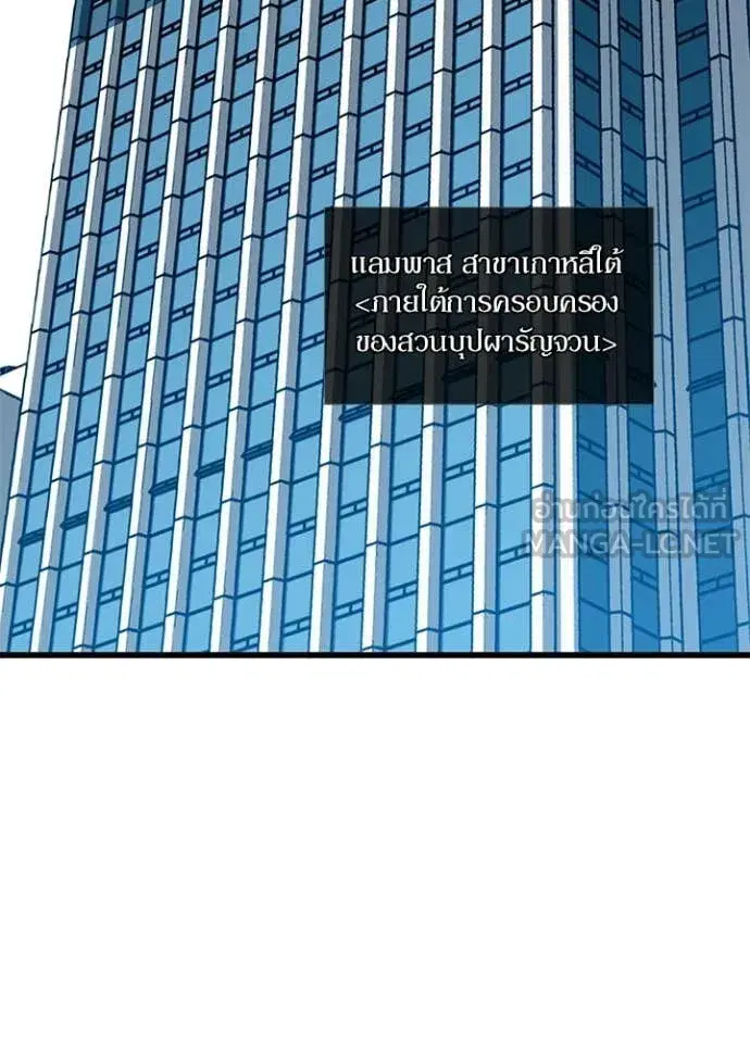 Villain to Kill ตอนที่ 226 หน้า 3