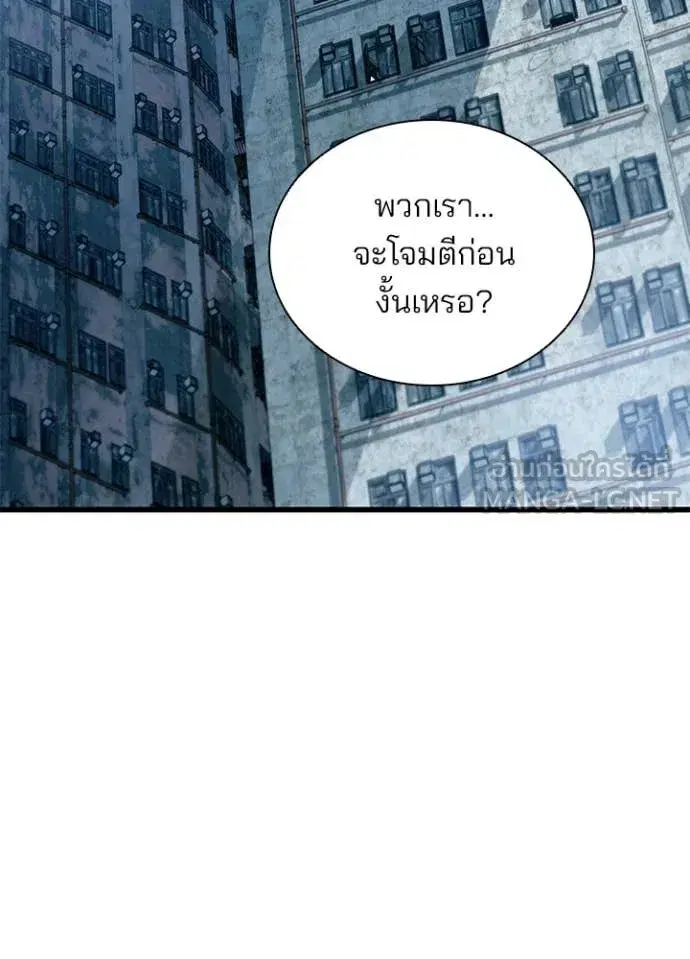Villain to Kill ตอนที่ 228 หน้า 3