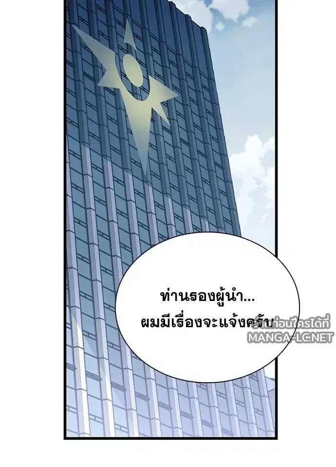 Villain to Kill ตอนที่ 229 หน้า 2